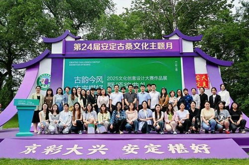 古韻今風(fēng) 未來椹好 文化創(chuàng)意設(shè)計大賽頒獎典禮暨優(yōu)秀作品展在北京大興安定鎮(zhèn)圓滿落幕