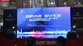 智造未來(lái) 設(shè)計(jì)生活 定制家居文化藝術(shù)研討會(huì)