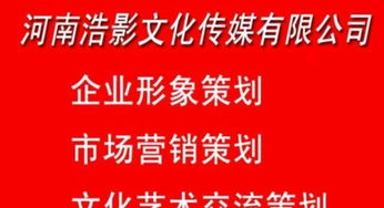 周口企業(yè)形象策劃 市場(chǎng)營(yíng)銷(xiāo)策劃 文化藝術(shù)交流策劃