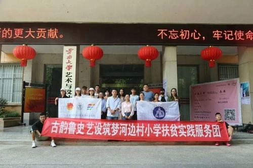 2018暑期三下鄉(xiāng)丨藝術與設計學院 筑夢河邊村小學 扶貧實踐服務團攜青春出發(fā)