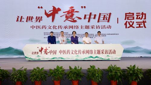 讓世界 中意 中國 中醫(yī)藥文化傳承網絡主題采訪活動在南陽啟動