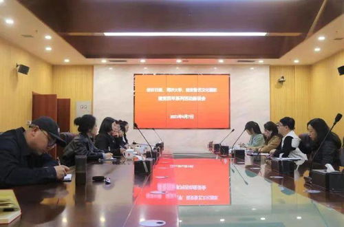 共話百年輝煌，藝術(shù)交流共譜新篇——同濟大學(xué)外國語學(xué)院、延安魯藝文化園區(qū)與藝術(shù)與設(shè)計雜志社召開建黨百年系列活動座談會