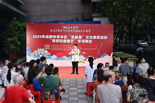 曲韻悠揚煥新生 文化惠民暖青羊——成都青羊區(qū)傳統(tǒng)戲曲曲藝惠民活動譜寫時代華章